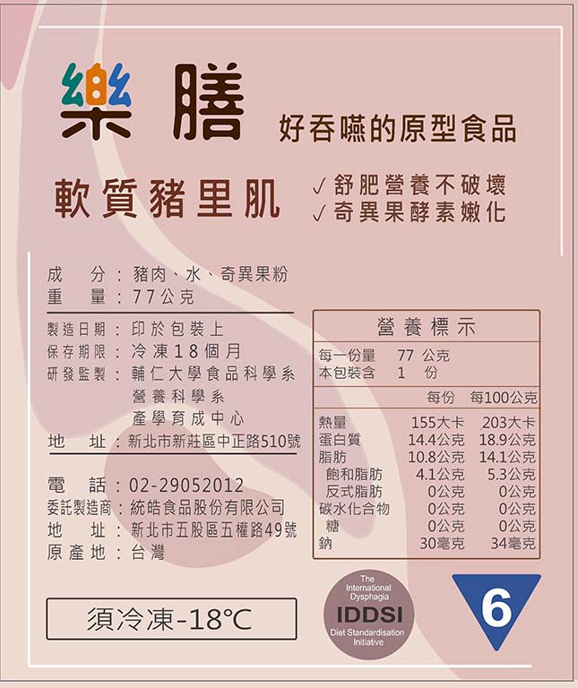 Healthy diet for elderly: Improvement muscle texture of pork loin by the combination of kiwifruit powder and sous-vide cooking