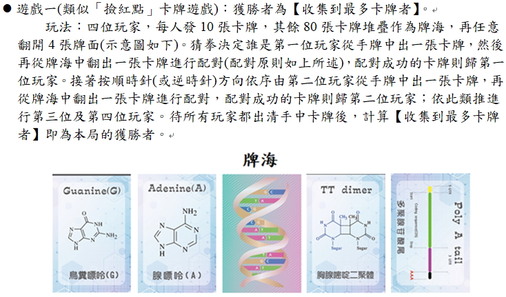 生物學科學玩具－核苷酸配對撲克牌