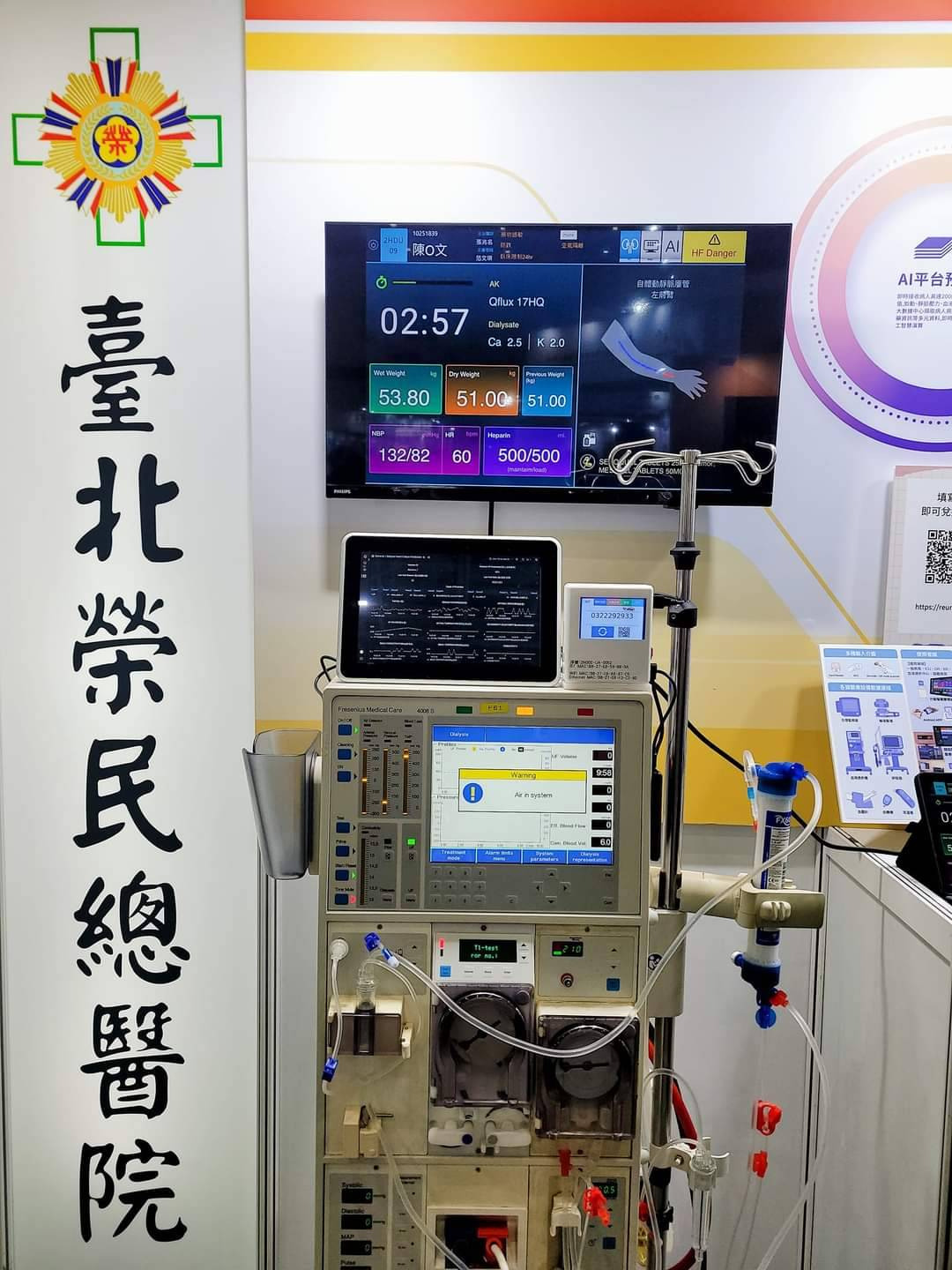 人工智慧血液透析即時監測預警系統