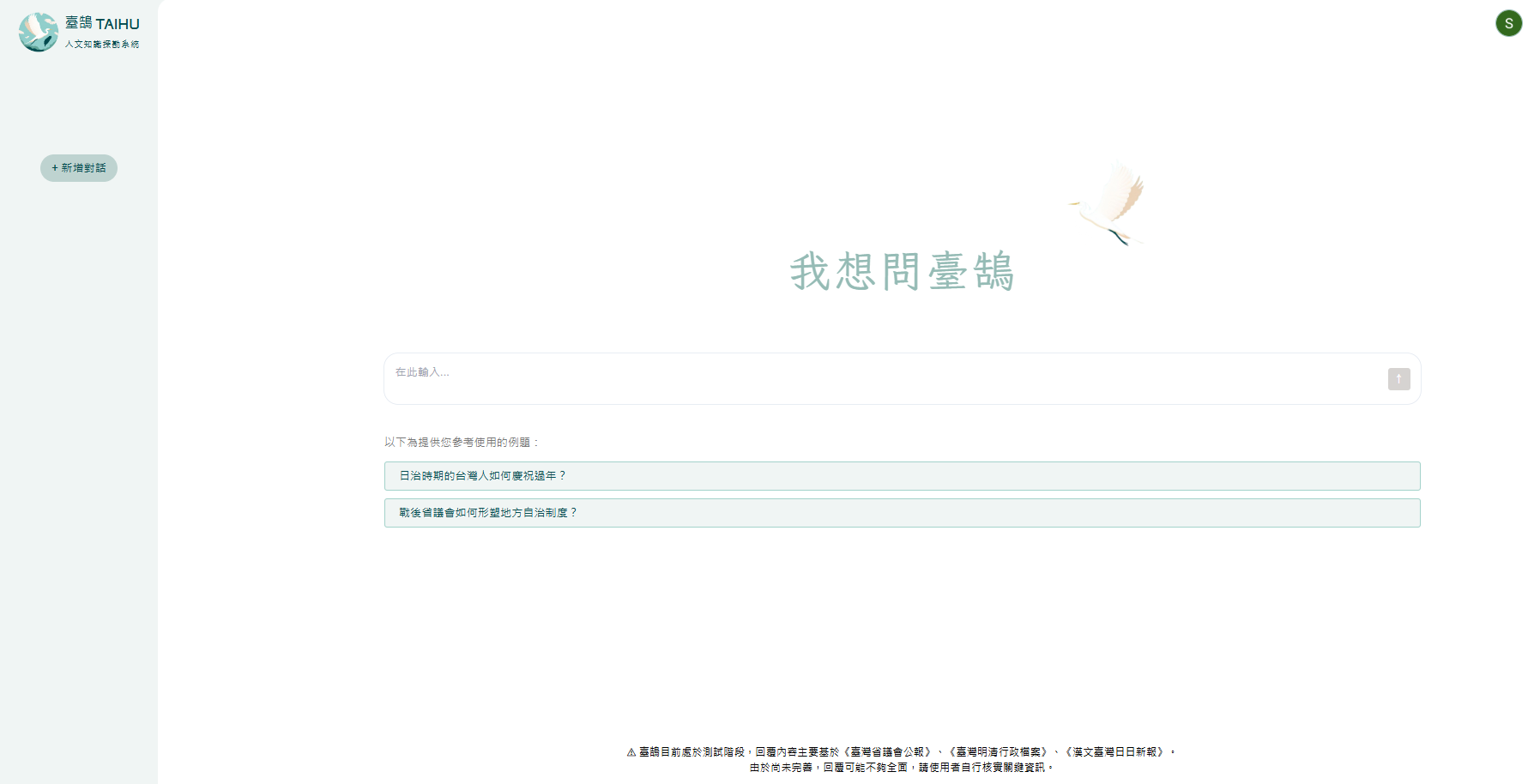 TAIHU: Taiwan Humanities Conversational AI Knowledge Discovery System
