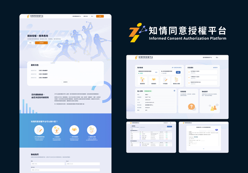 臺灣運動數據平台-知情同意書互動牆