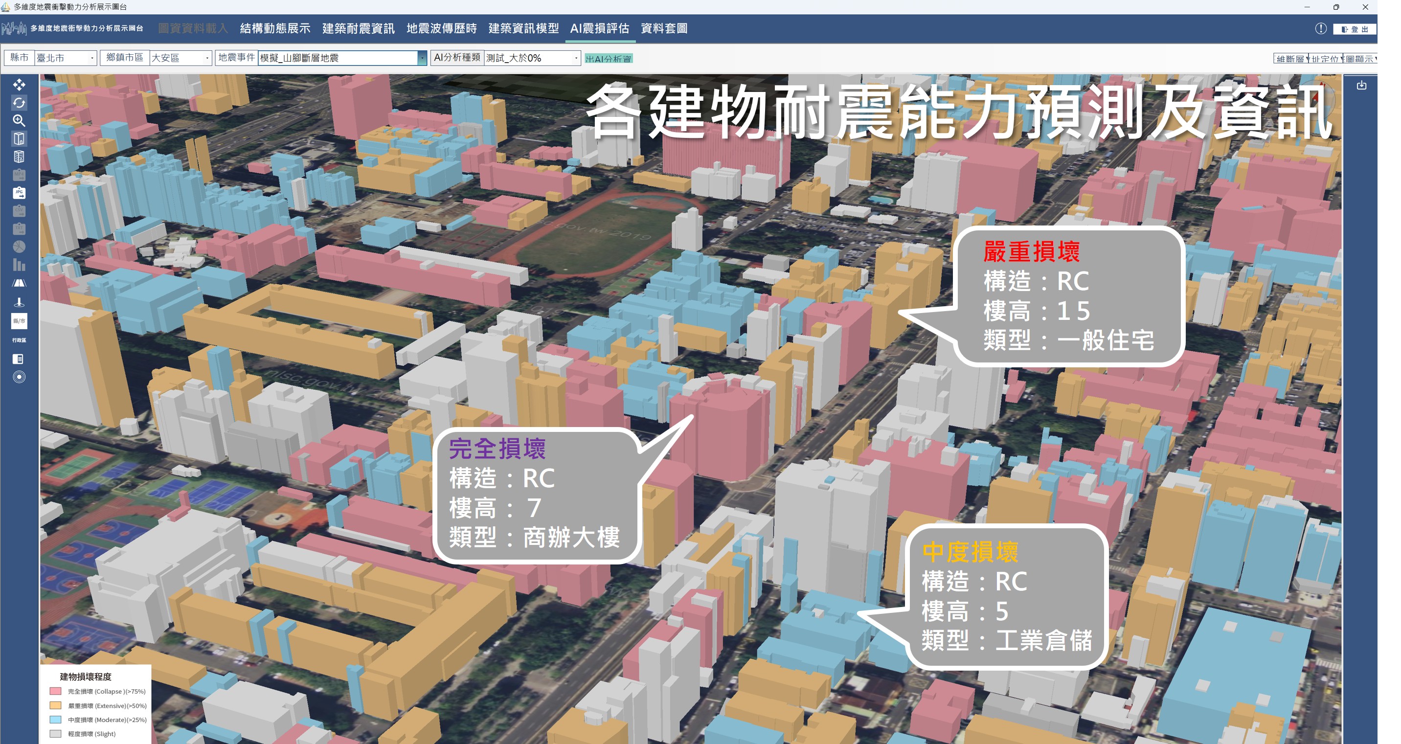 AI-Assisted Earthquake Damage Assessment Technology
